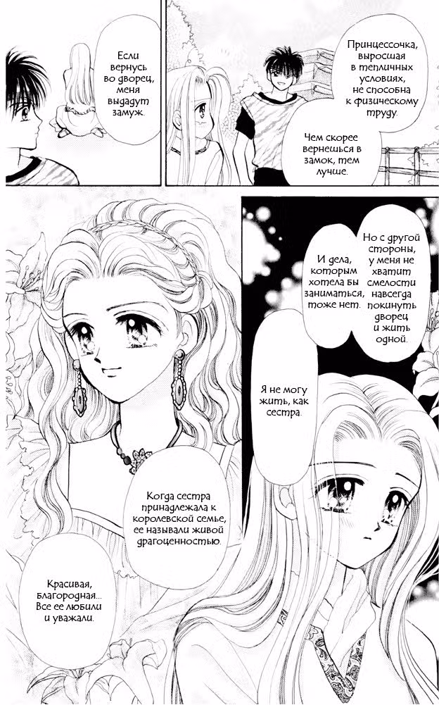 Сказка для тебя — Том 1 · Глава 2, страница 23