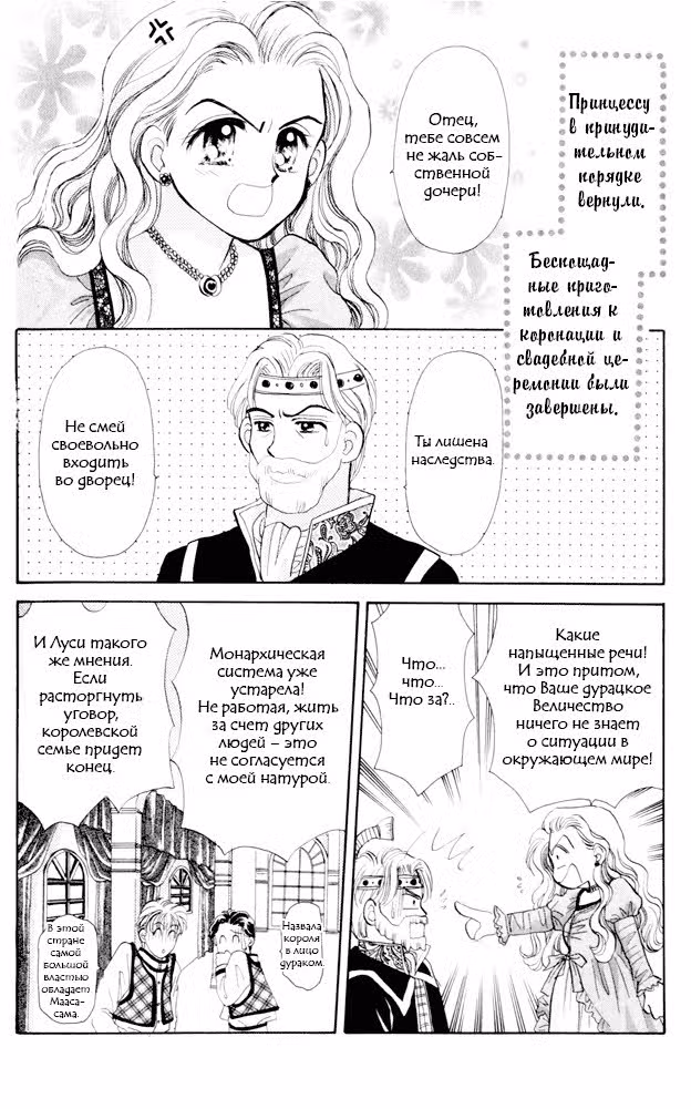 Сказка для тебя — Том 1 · Глава 2, страница 47