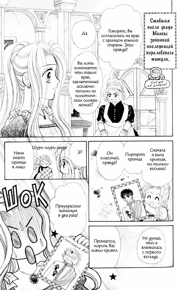 Сказка для тебя — Том 1 · Глава 2, страница 6