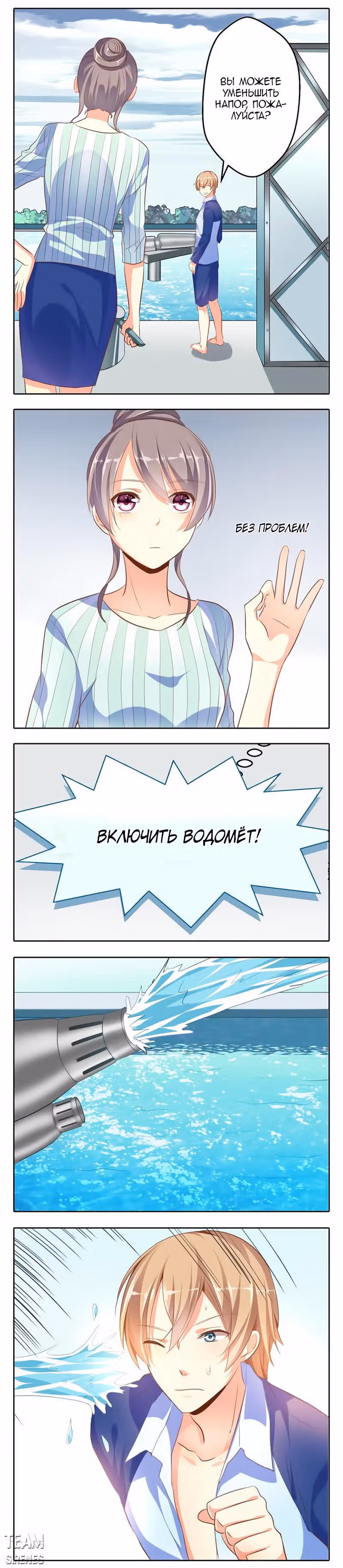 Команда по плаванию — Том 1 · Глава 12, страница 2