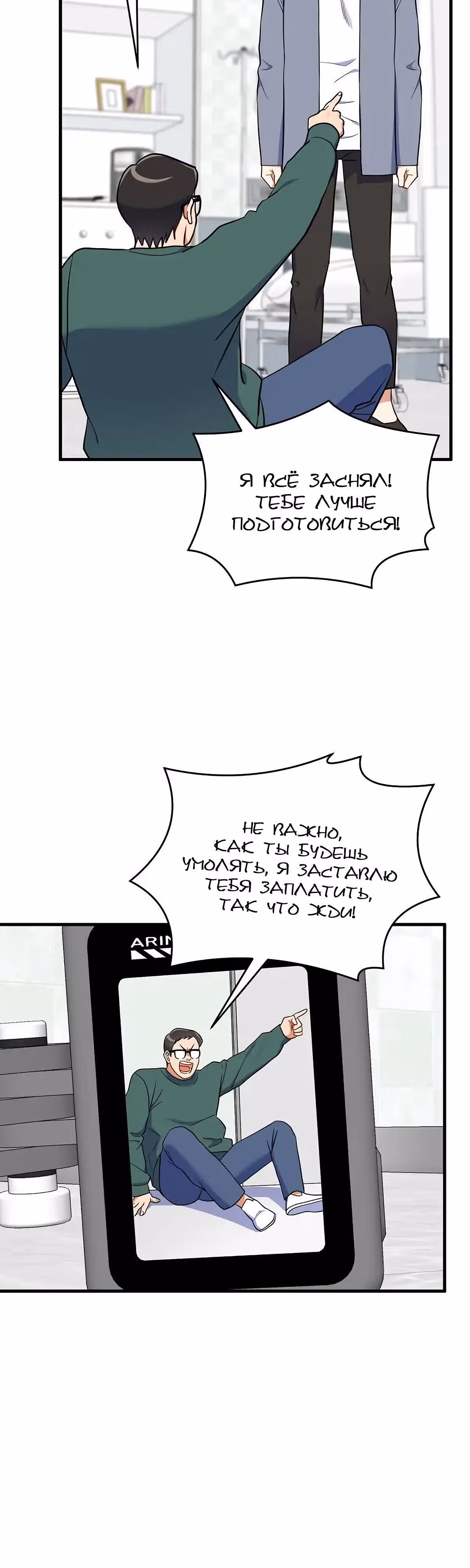 Я влюбилась в дракона — Том 1 · Глава 42, страница 21