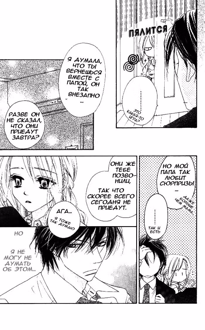 Любовный секрет — Том 3 · Глава 13, страница 8