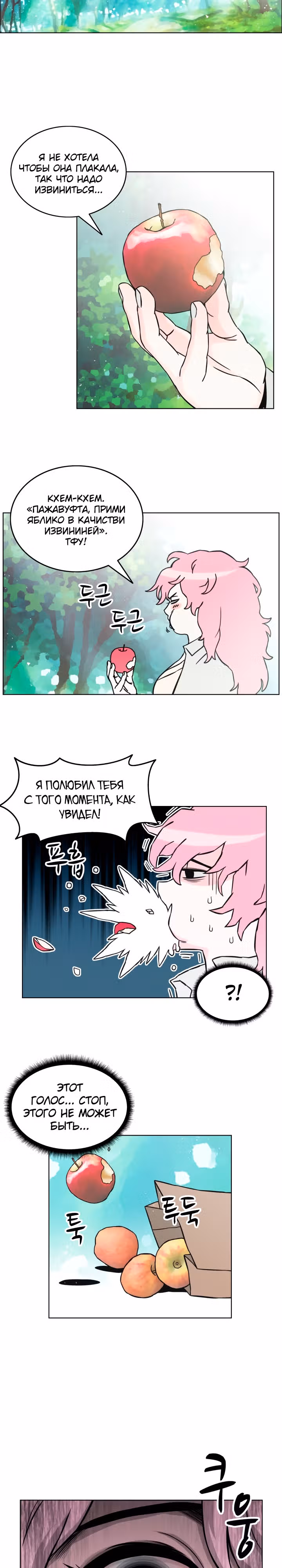 Дьявольский охотник — Том 1 · Глава 3, страница 19