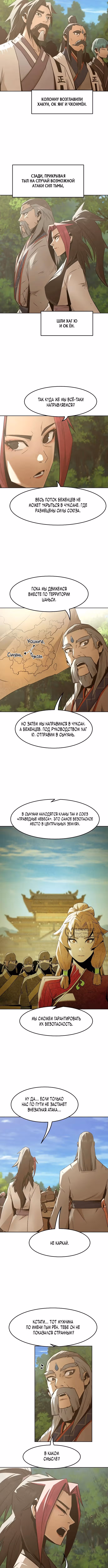 Восхождение к вершине боевых искусств молодым главой семьи Тан — Том 1 · Глава 79, страница 2