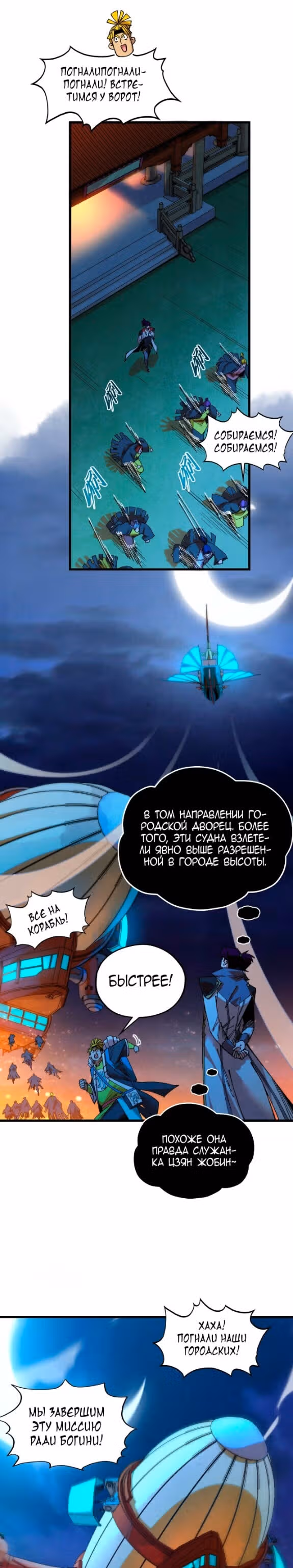 Сильнейший во все времена — Том 4 · Глава 520, страница 14
