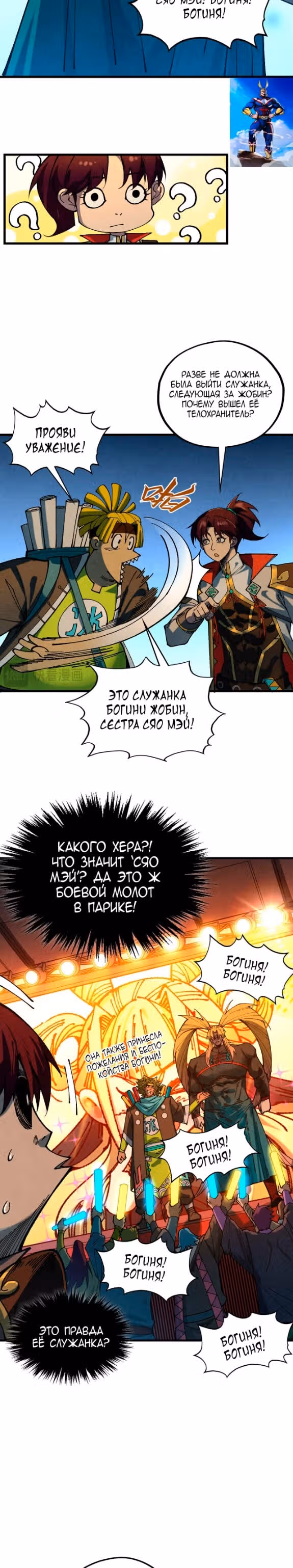 Сильнейший во все времена — Том 4 · Глава 520, страница 9