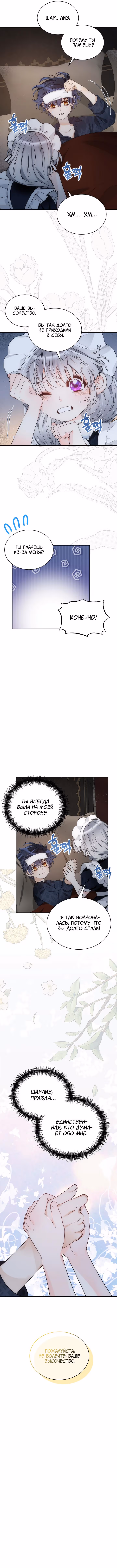 Злая Императрица меня обожает! — Том 1 · Глава 31, страница 8
