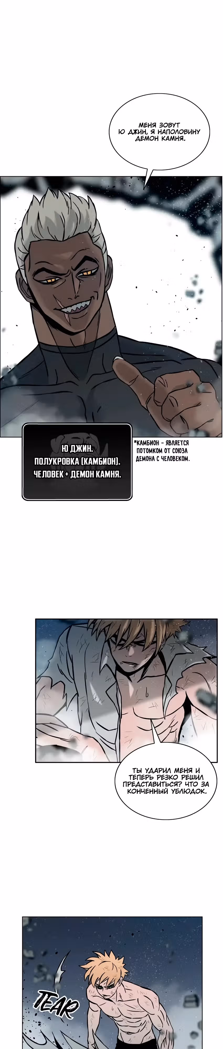 Дьявольский охотник — Том 1 · Глава 5, страница 20
