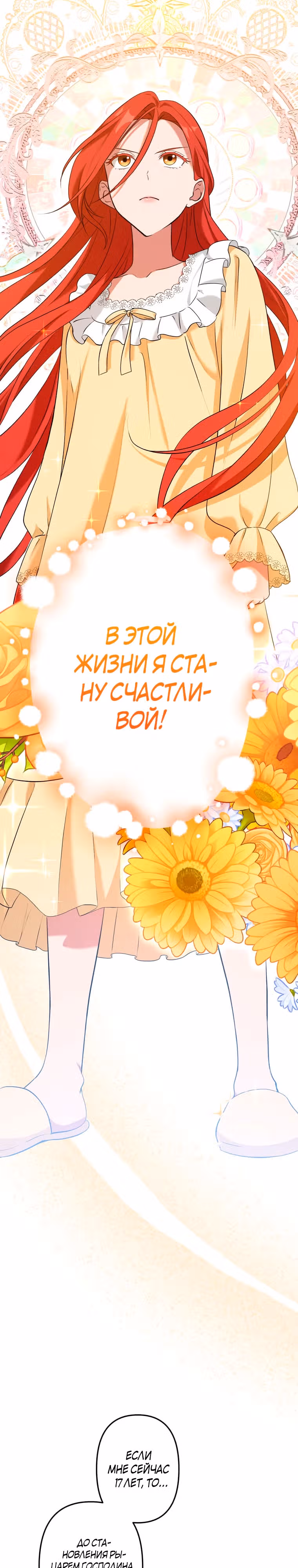 Сладкая любовь по окончании мести — Том 1 · Глава 2, страница 27