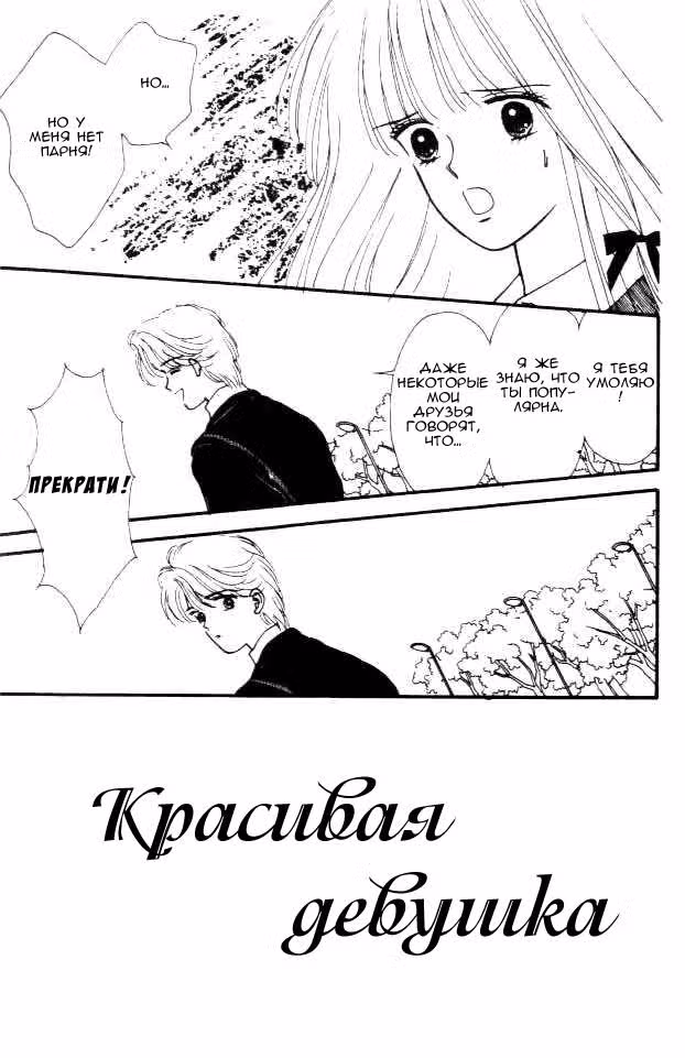 Красивая девушка — Том 1 · Глава 2, страница 5