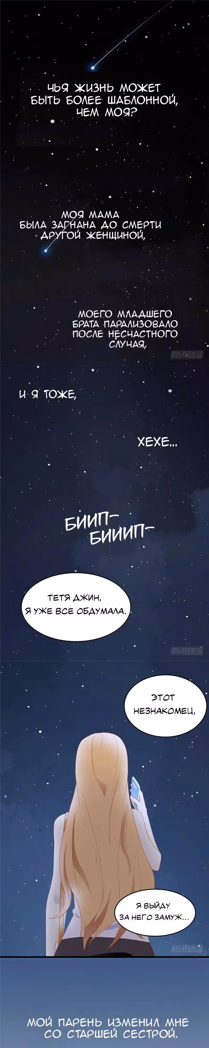 Гениальные близнецы возвращение домой бывшей гордой жены — Том 1 · Глава 0, страница 1