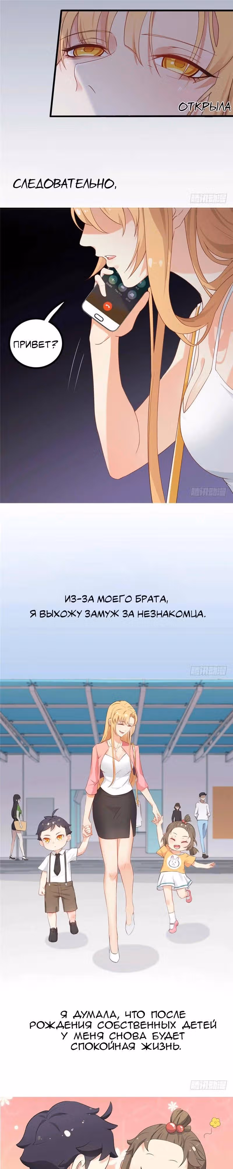 Гениальные близнецы возвращение домой бывшей гордой жены — Том 1 · Глава 0, страница 3