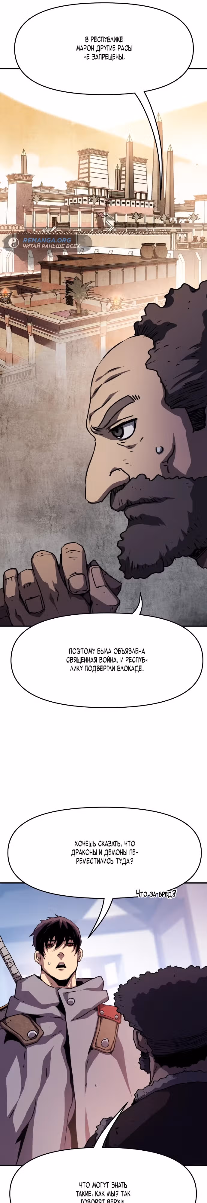 Рыцарь, которому суждено убивать — Том 1 · Глава 42, страница 4