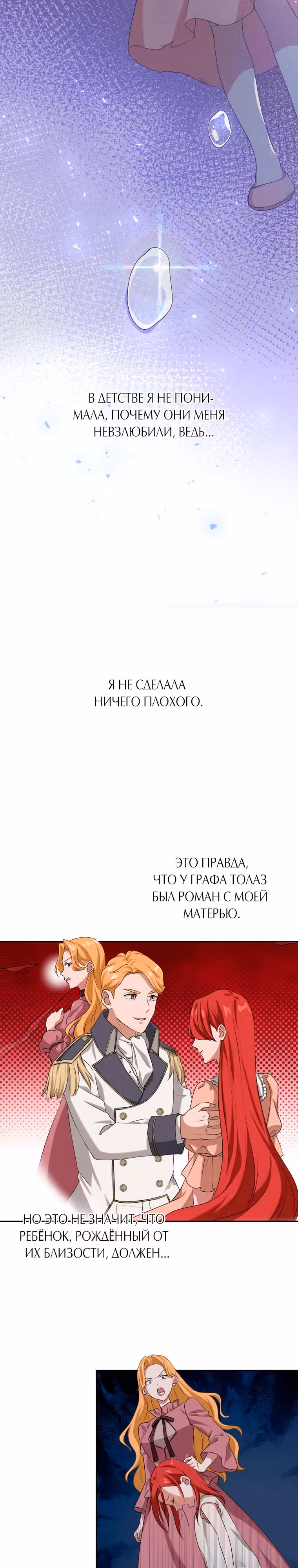 Сладкая любовь по окончании мести — Том 1 · Глава 3, страница 23