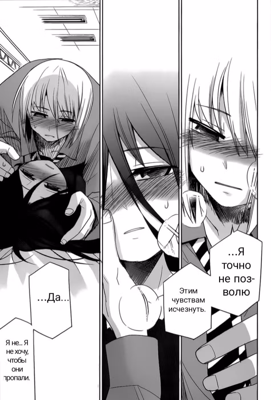Отсекающие и Разделяющие Преступные Лезвия — Том 3 · Глава 18.1, страница 28