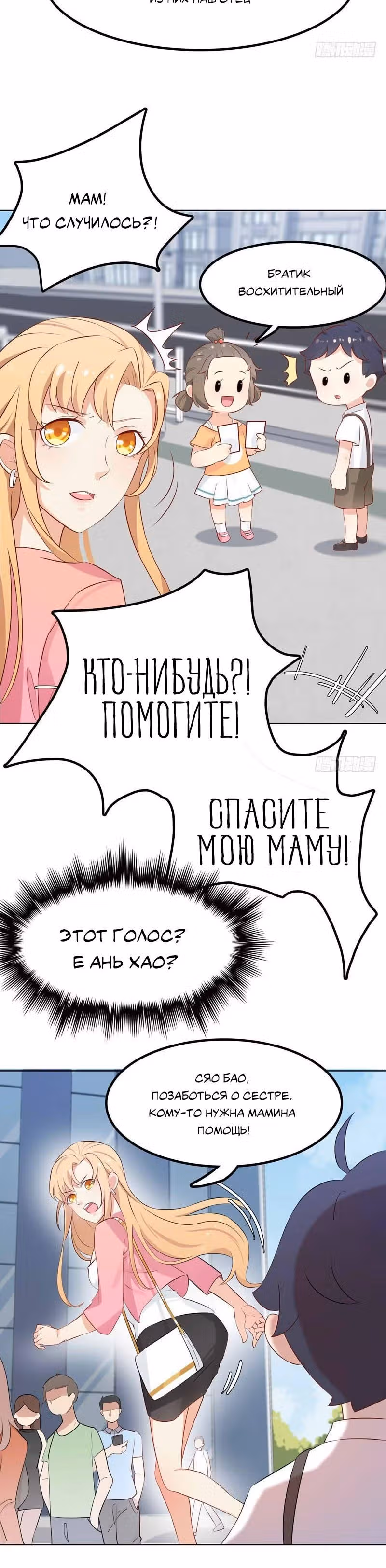 Гениальные близнецы возвращение домой бывшей гордой жены — Том 1 · Глава 2, страница 6