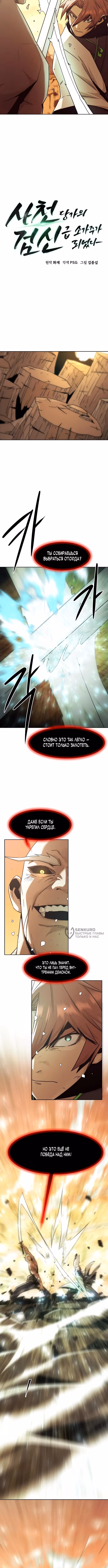 Восхождение к вершине боевых искусств молодым главой семьи Тан — Том 1 · Глава 82, страница 2