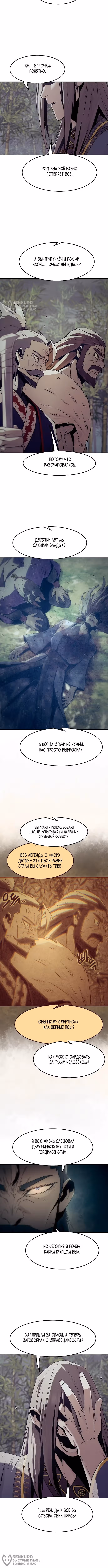 Восхождение к вершине боевых искусств молодым главой семьи Тан — Том 1 · Глава 83, страница 4
