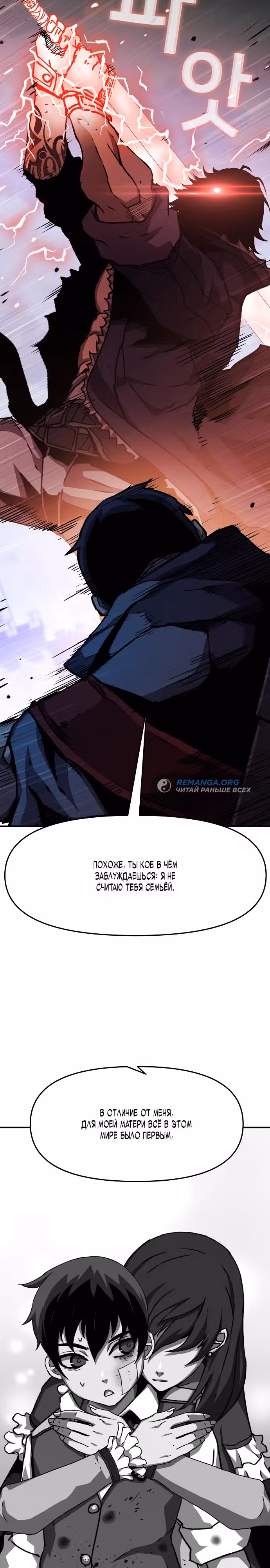 Рыцарь, которому суждено убивать — Том 1 · Глава 43, страница 20