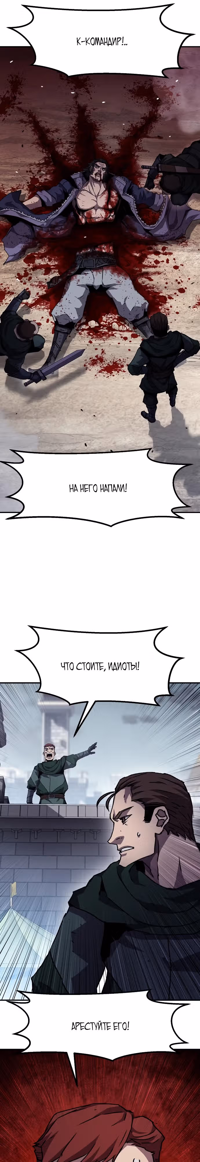 Рыцарь, которому суждено убивать — Том 1 · Глава 43, страница 22