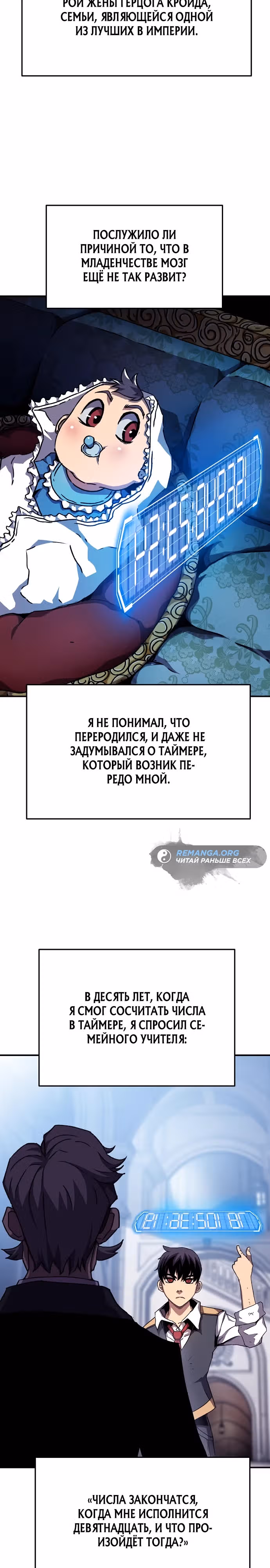 Рыцарь, которому суждено убивать — Том 1 · Глава 43, страница 4