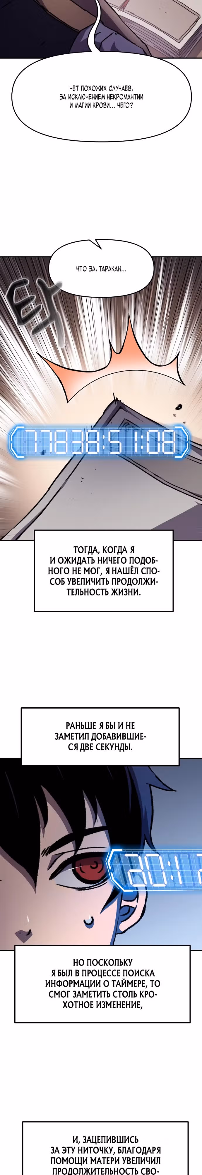 Рыцарь, которому суждено убивать — Том 1 · Глава 43, страница 8