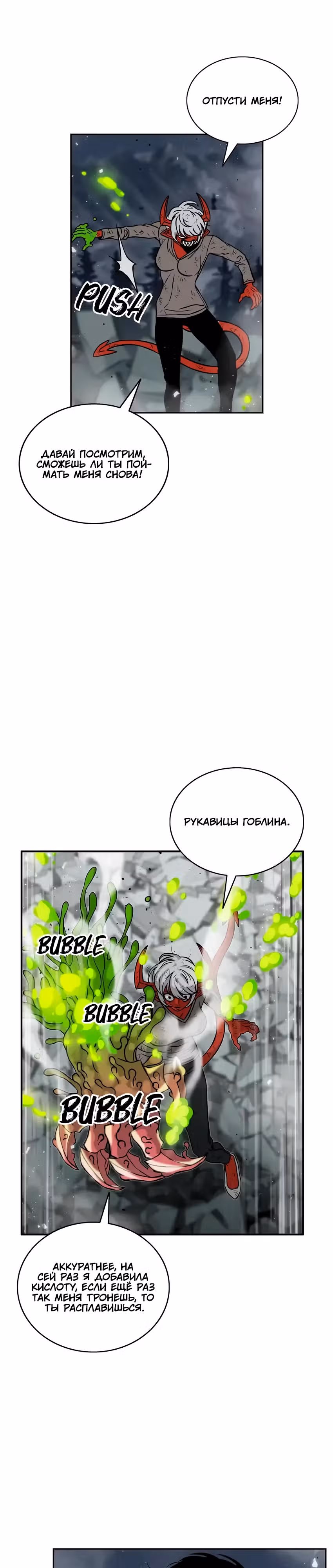 Дьявольский охотник — Том 1 · Глава 9, страница 24