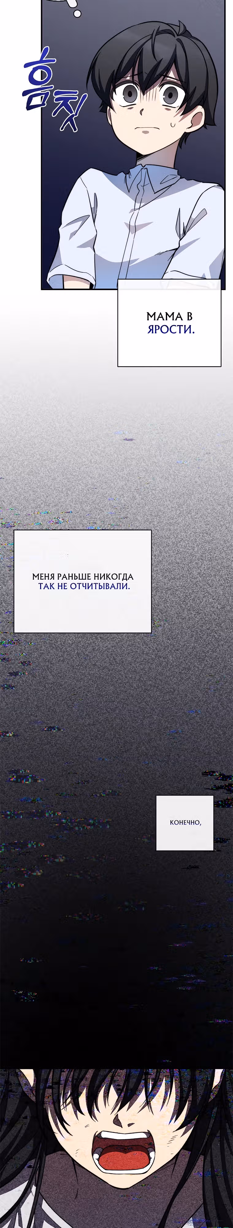 Я стал другом детства среднего босса — Том 1 · Глава 13, страница 19