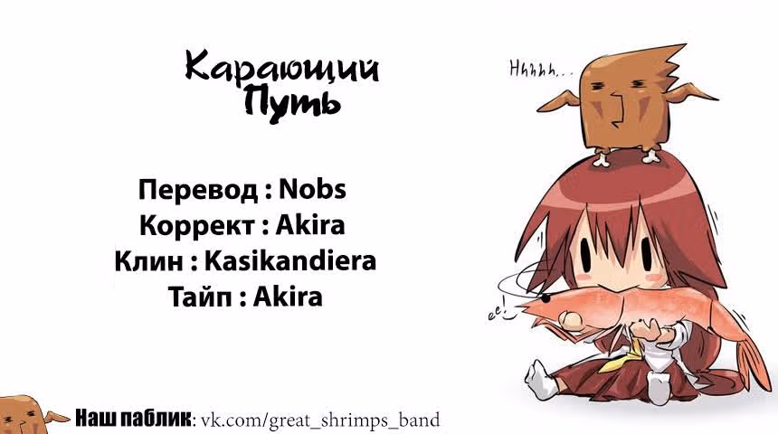 Карающий путь — Том 1 · Глава 2, страница 43