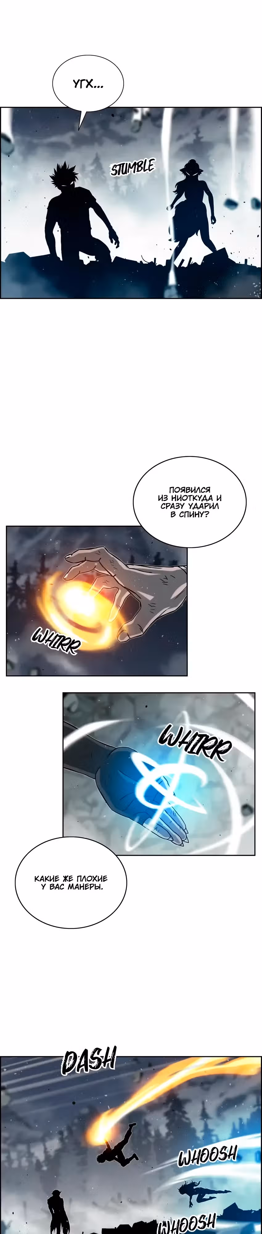 Дьявольский охотник — Том 1 · Глава 10, страница 11