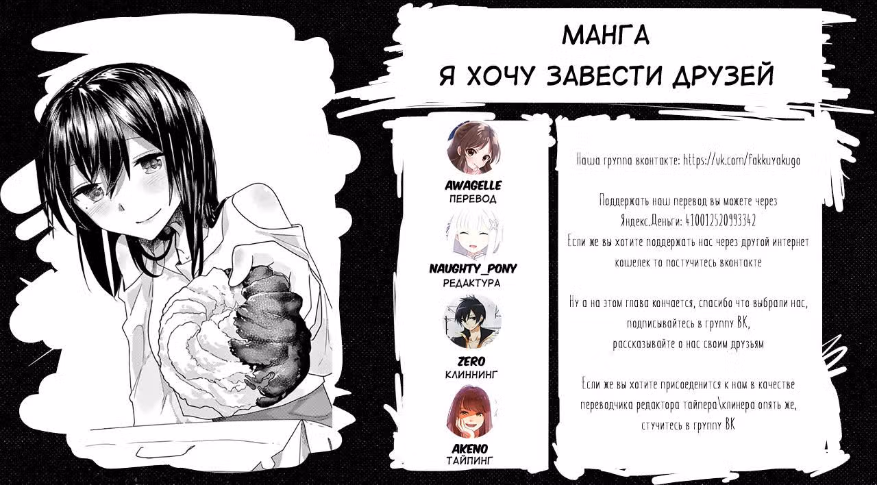 Я хочу завести друзей — Том 1 · Глава 2, страница 1