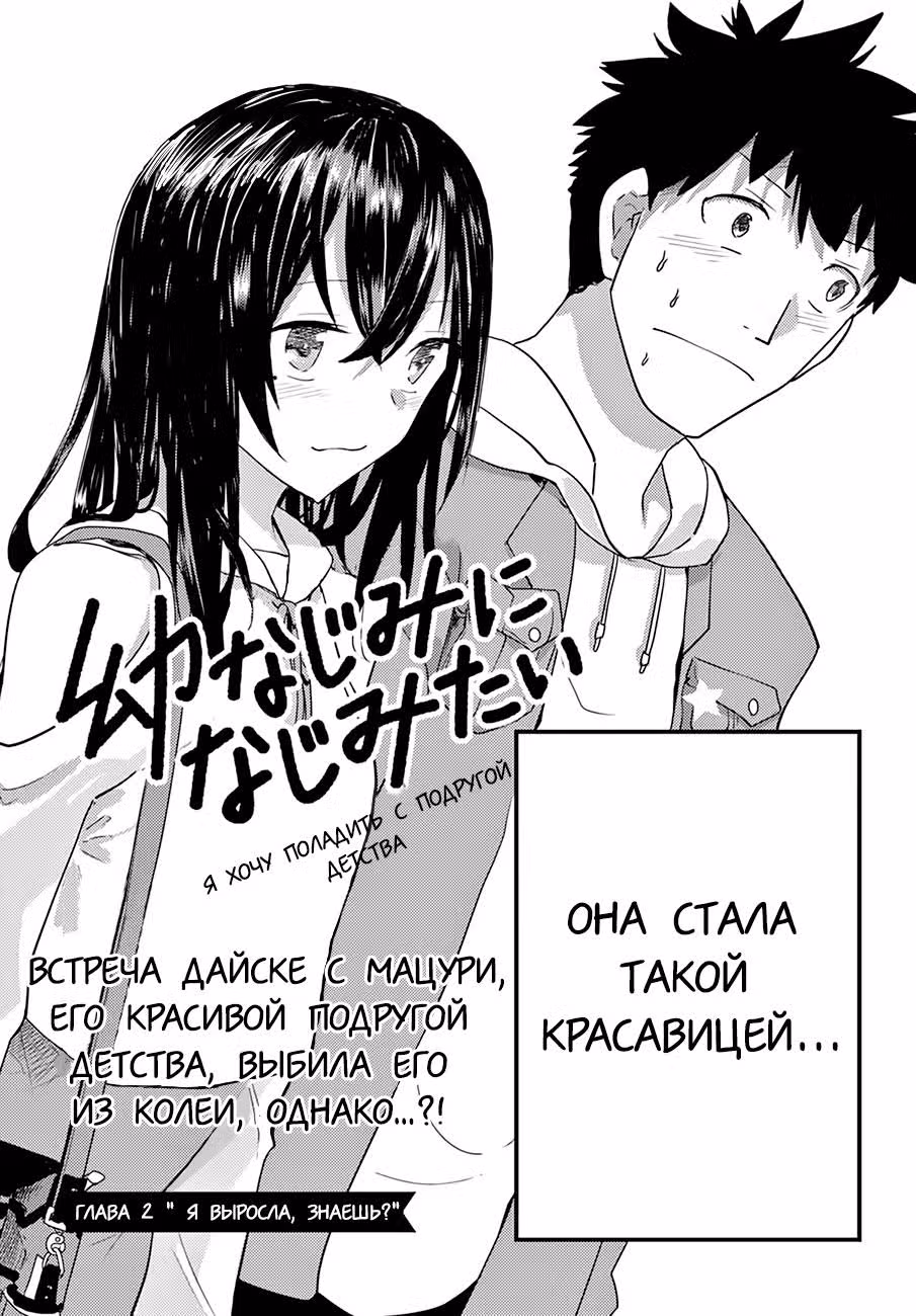 Я хочу завести друзей — Том 1 · Глава 2, страница 3