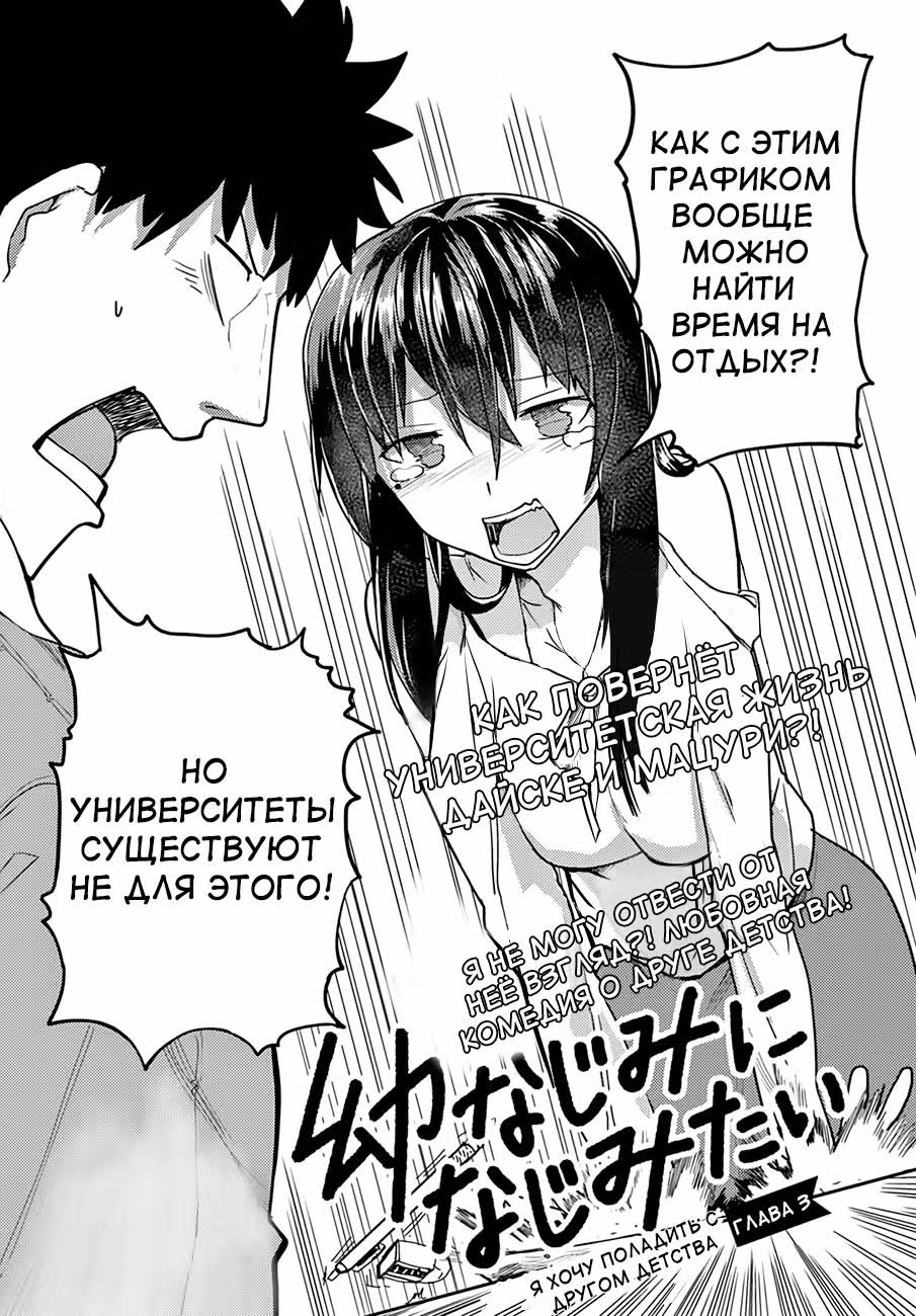 Я хочу завести друзей — Том 1 · Глава 3, страница 2