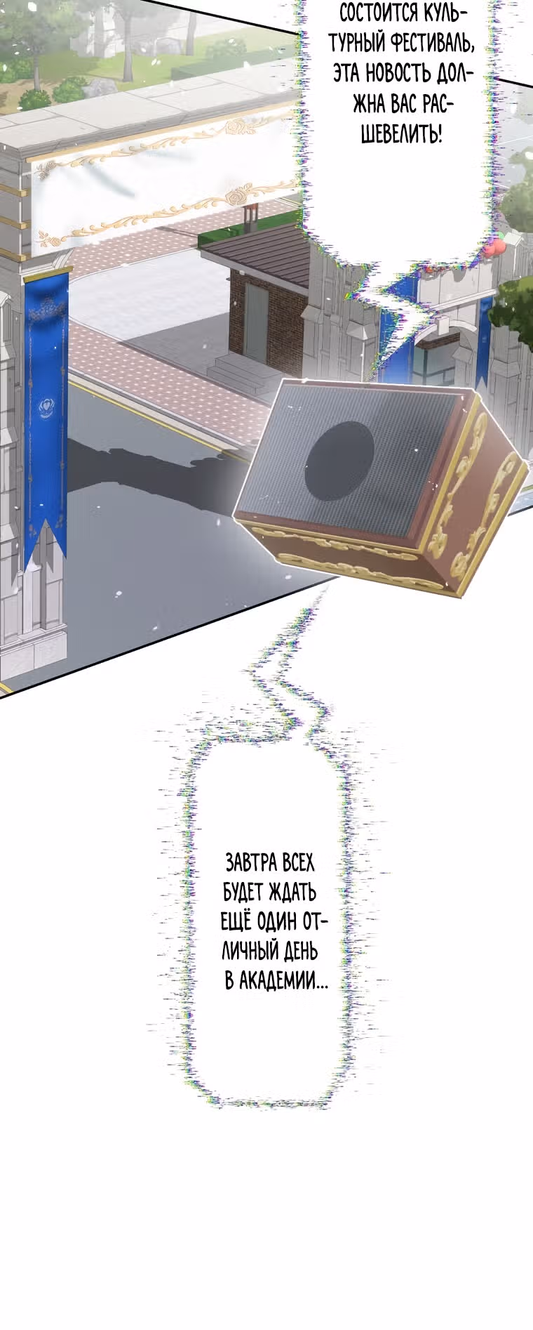 Академия сумасшедшей любви онлайн — Том 1 · Глава 3, страница 48
