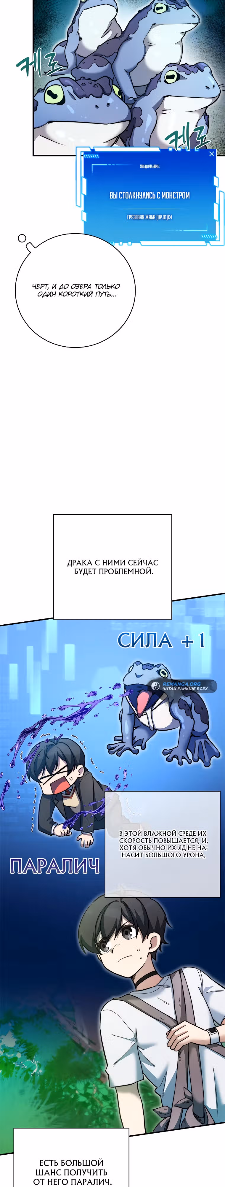 Я стал другом детства среднего босса — Том 1 · Глава 16, страница 19