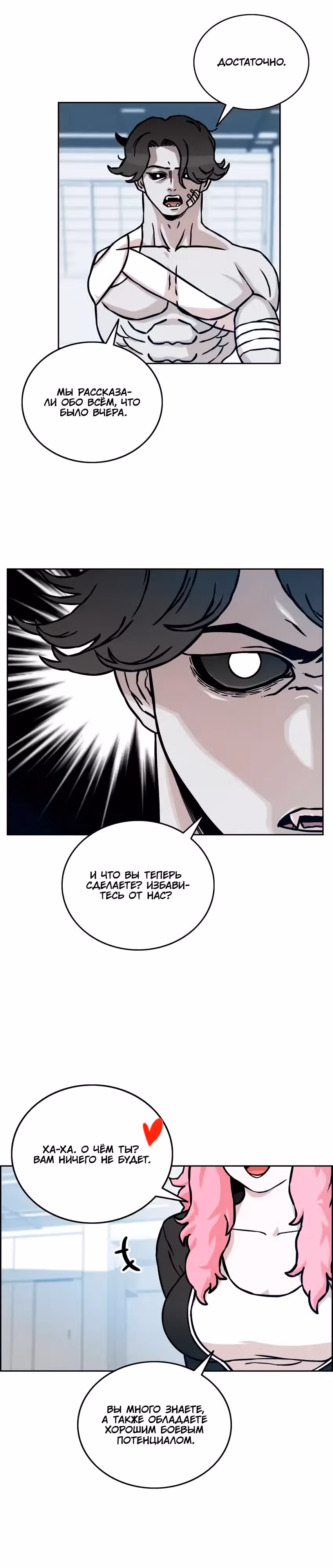 Дьявольский охотник — Том 1 · Глава 13, страница 16
