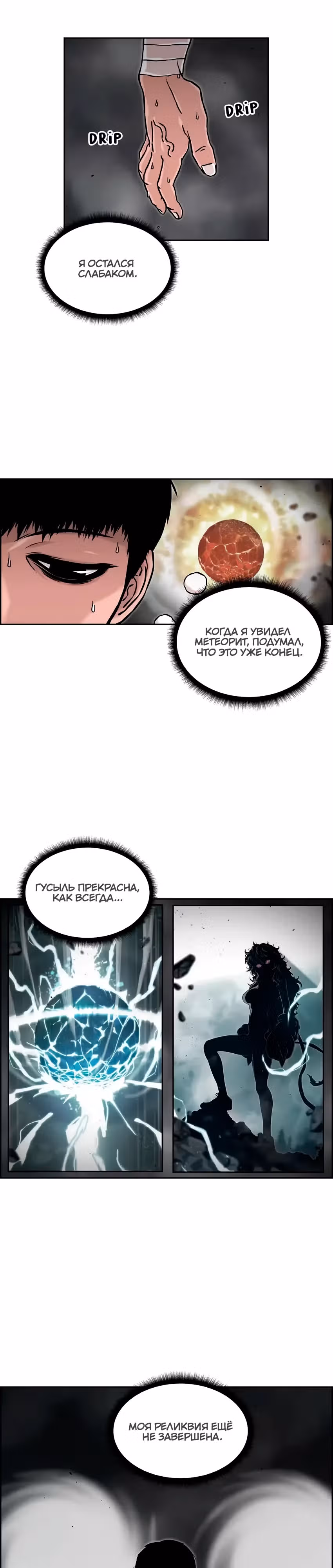 Дьявольский охотник — Том 1 · Глава 13, страница 20