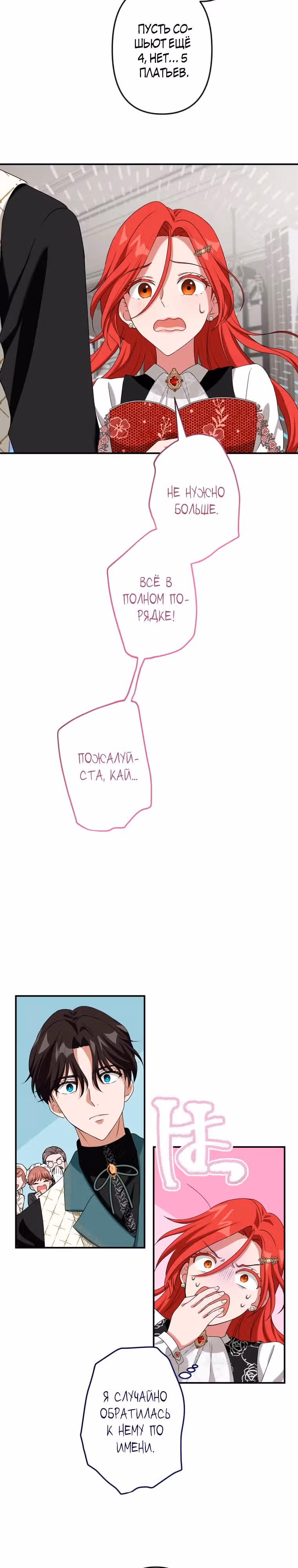 Сладкая любовь по окончании мести — Том 1 · Глава 9, страница 30