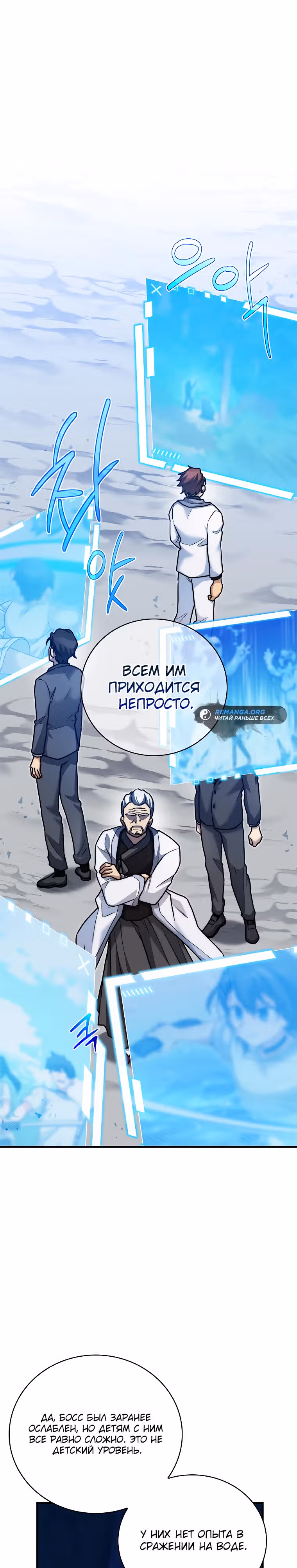 Я стал другом детства среднего босса — Том 1 · Глава 18, страница 8
