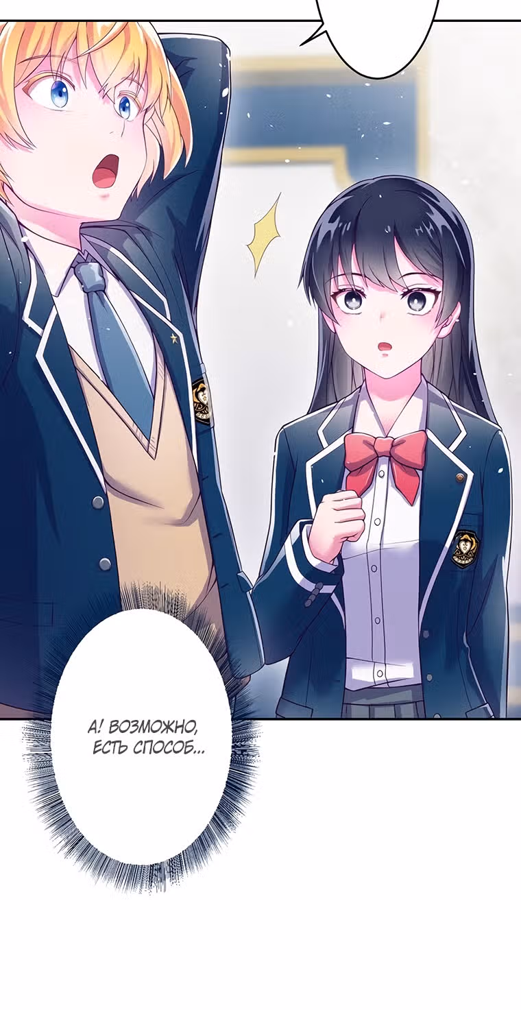 Академия сумасшедшей любви онлайн — Том 1 · Глава 4, страница 32
