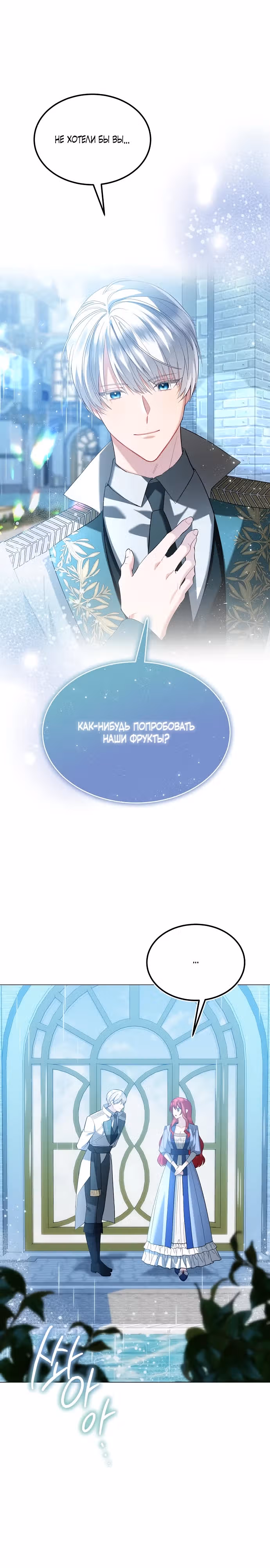 Меч стал цветком — Том 1 · Глава 22, страница 7