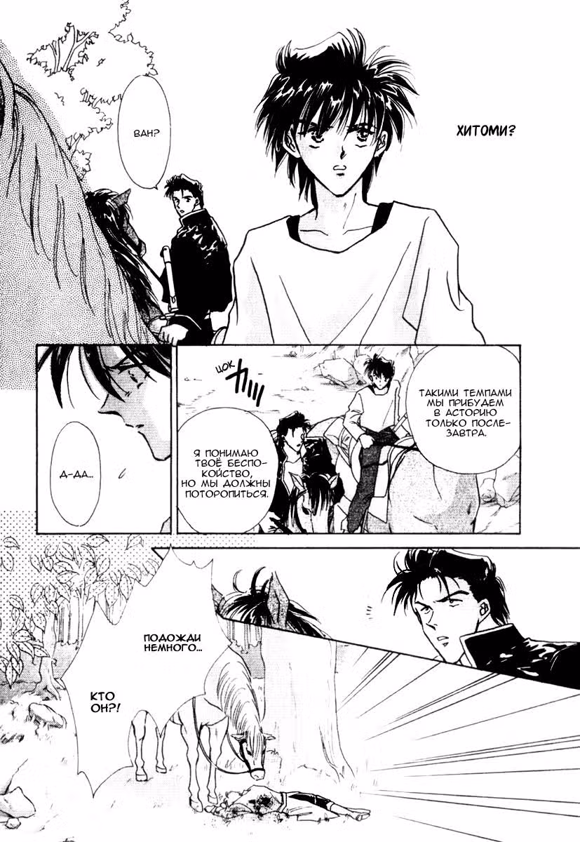Хитоми - Видение Эскафлона — Том 1 · Глава 4, страница 27