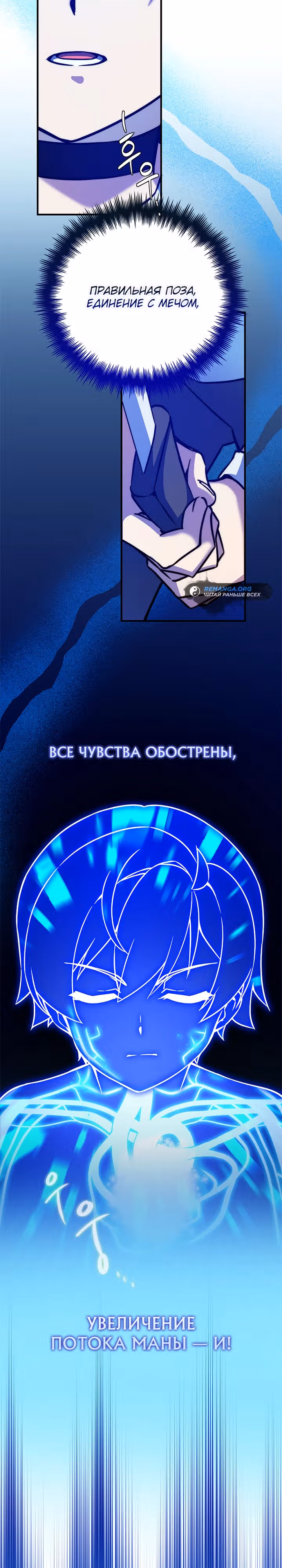 Я стал другом детства среднего босса — Том 1 · Глава 19, страница 22