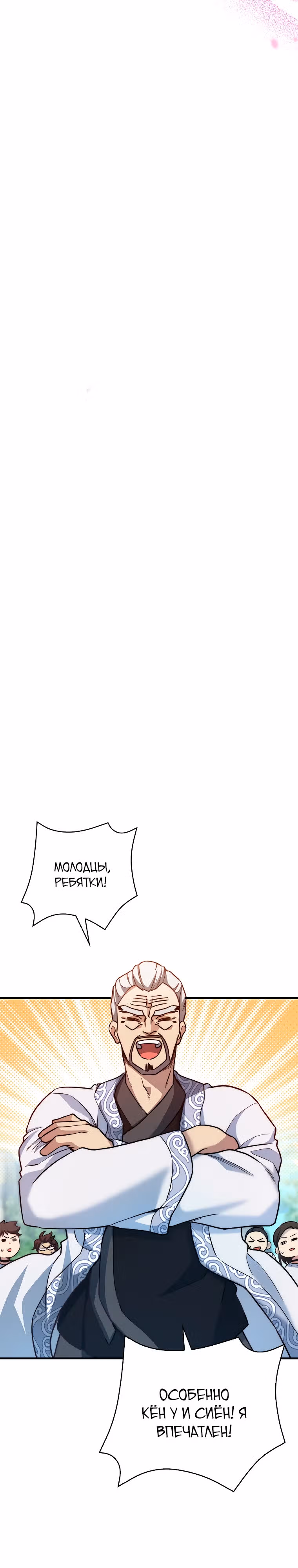 Я стал другом детства среднего босса — Том 1 · Глава 20, страница 25