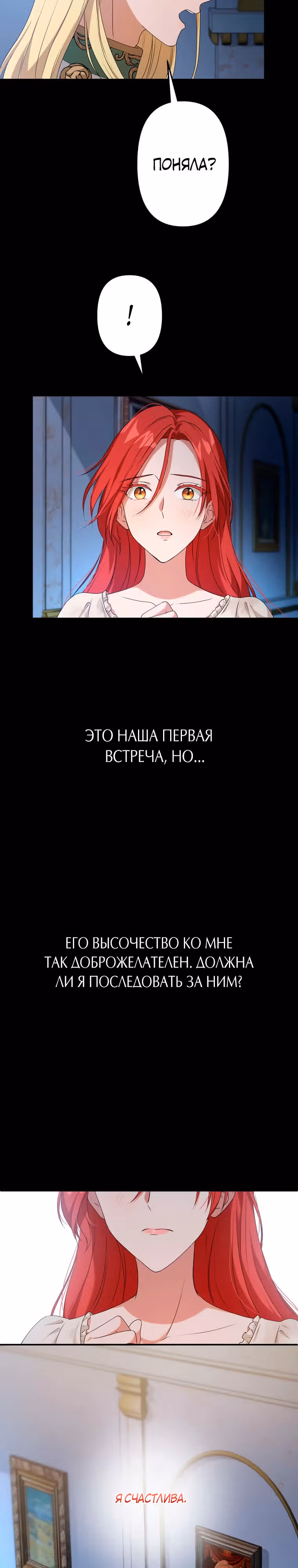Сладкая любовь по окончании мести — Том 1 · Глава 11, страница 17