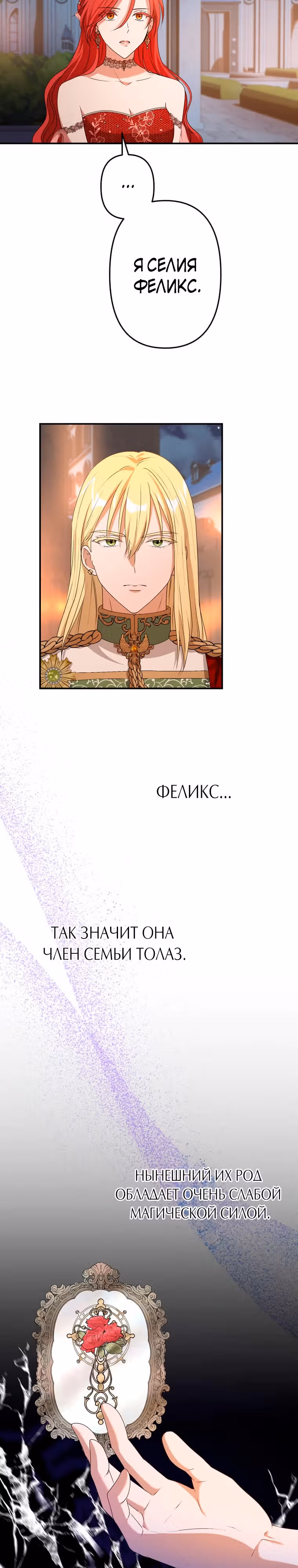 Сладкая любовь по окончании мести — Том 1 · Глава 11, страница 24