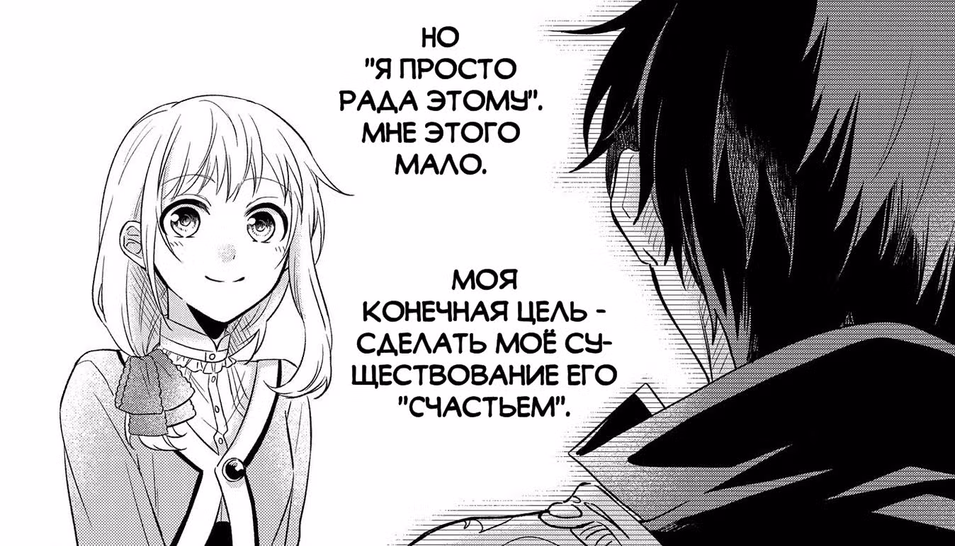Я желаю стать невестой Героя — Том 1 · Глава 4, страница 16