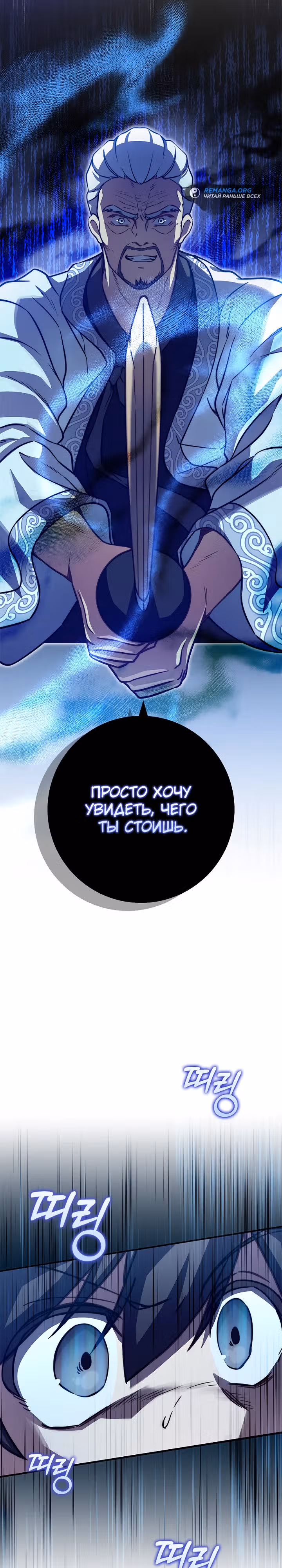Я стал другом детства среднего босса — Том 1 · Глава 22, страница 8