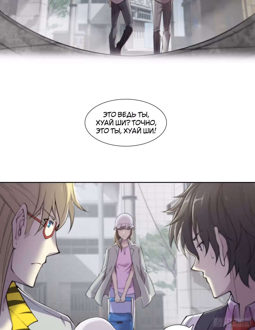 Предсказание апокалипсиса — Том 1 · Глава 23, страница 16