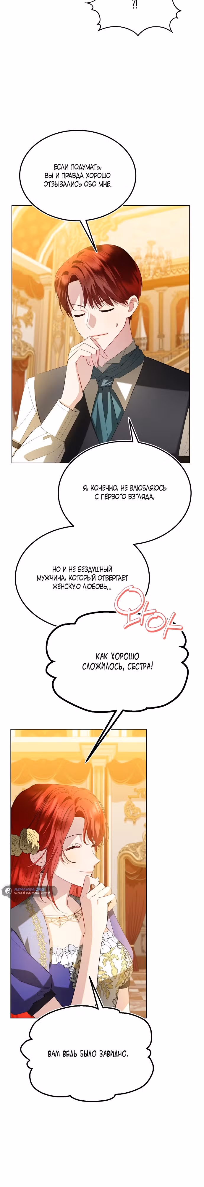 Меч стал цветком — Том 1 · Глава 25, страница 7